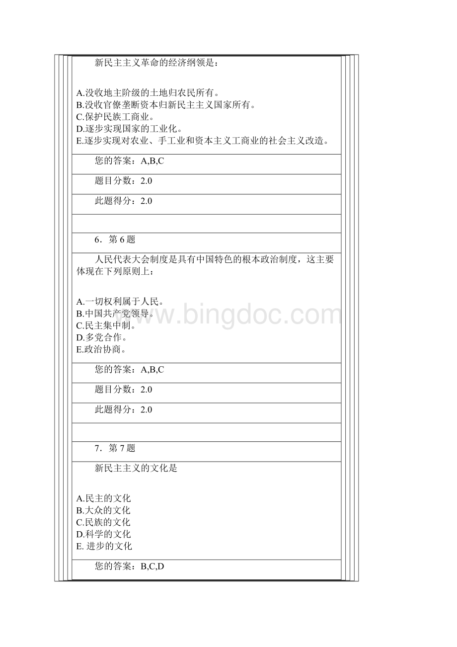 《毛泽东思想邓小平理论与三个代表重要思想概论》.docx_第3页