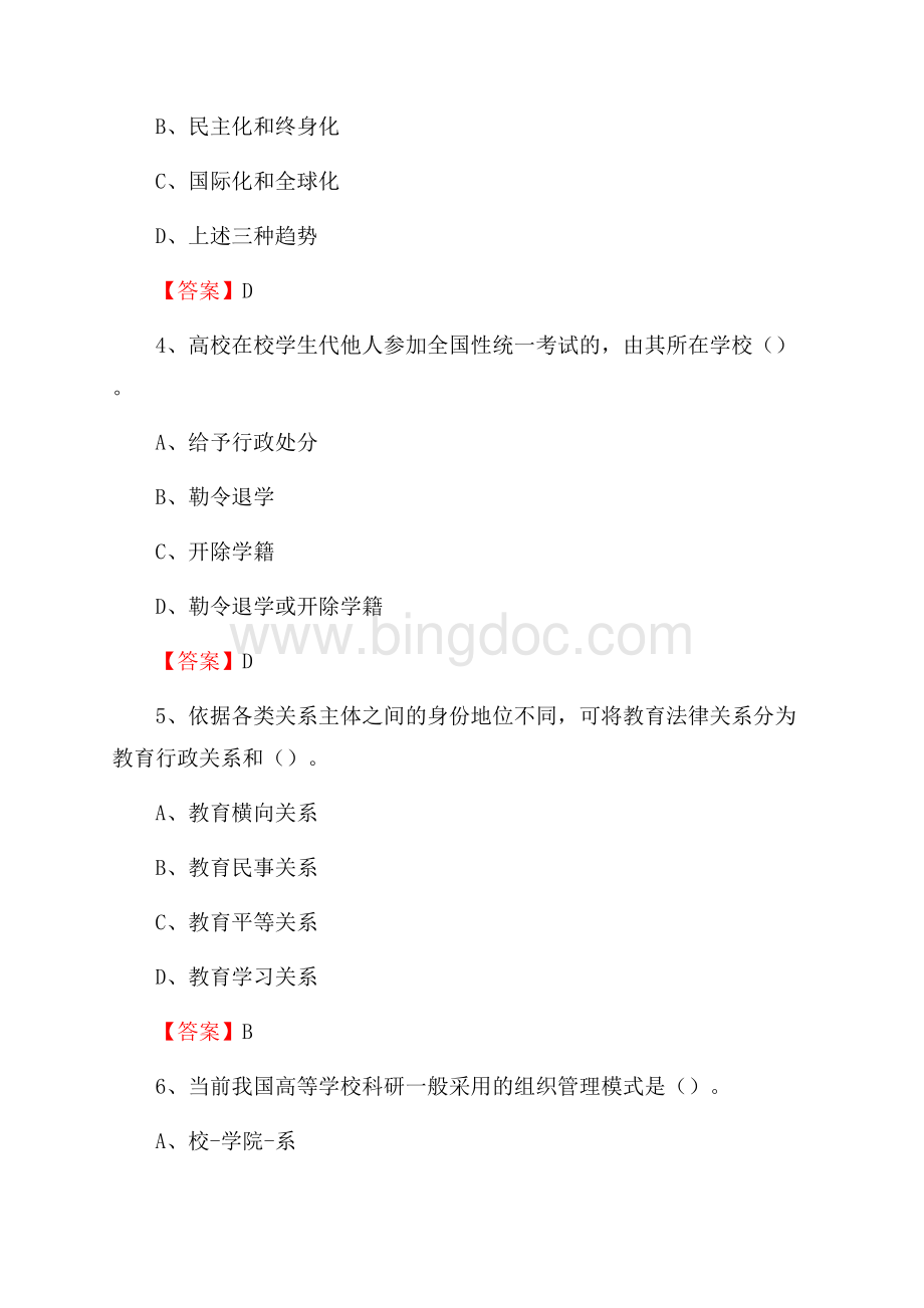 延安大学下半年招聘考试《教学基础知识》试题及答案Word格式文档下载.docx_第2页