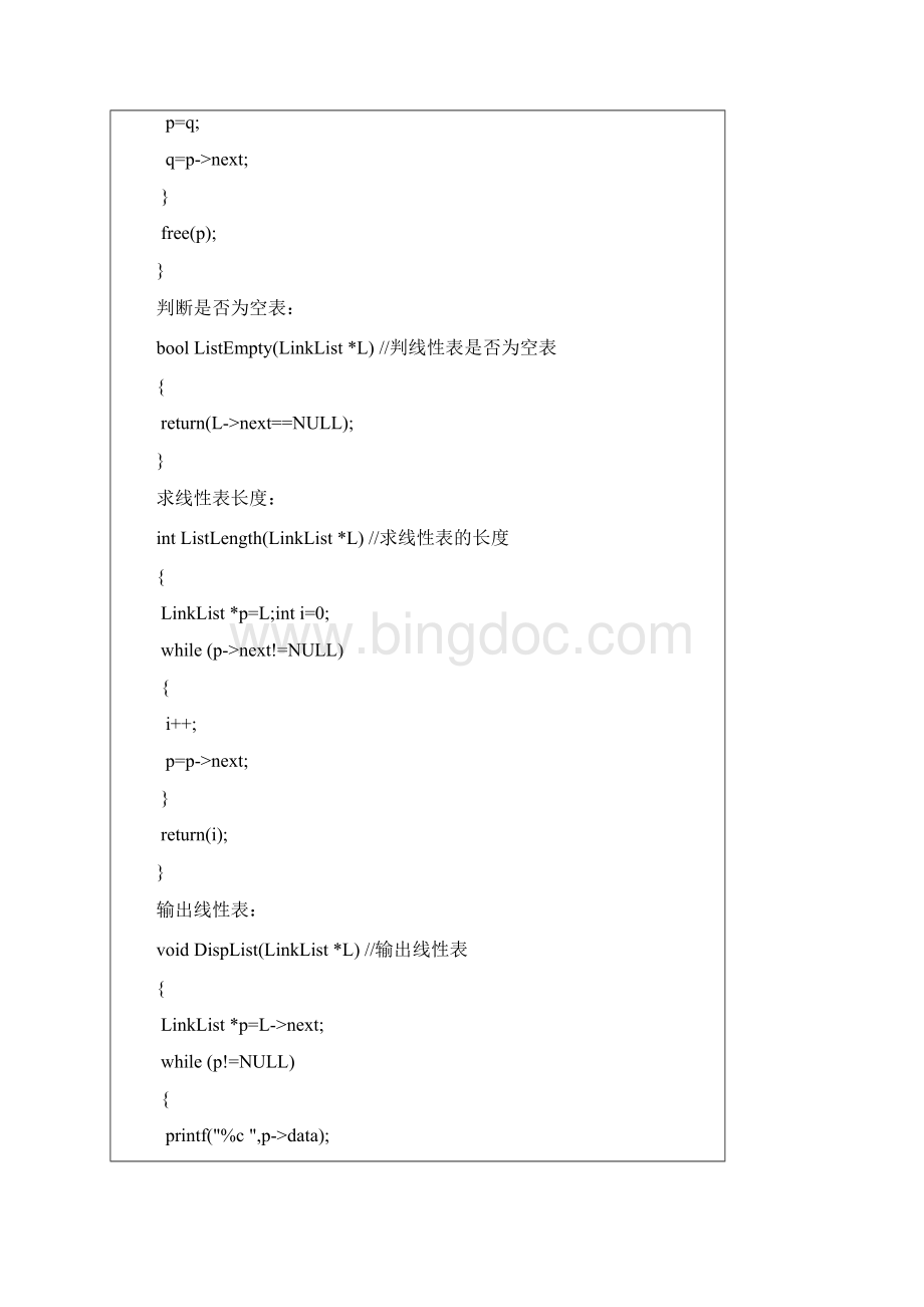 实验二链表的基本操作实验报告.docx_第3页