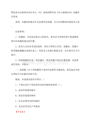 鄂伦春自治旗事业单位审计(局)系统招聘考试《审计基础知识》真题库及答案.docx