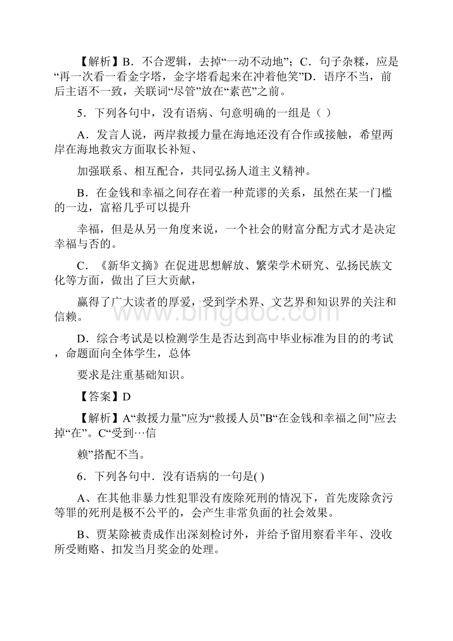 届高三语文基础复习训练题5Word格式.docx_第3页