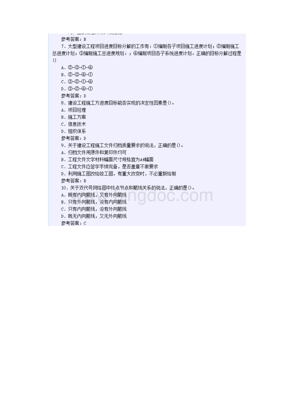 二级建造师施工管理考试真题及答案.docx_第2页