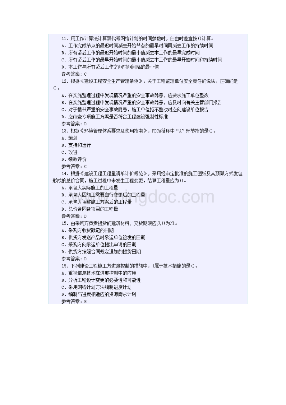 二级建造师施工管理考试真题及答案.docx_第3页