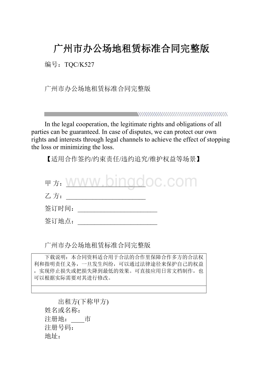 广州市办公场地租赁标准合同完整版.docx_第1页