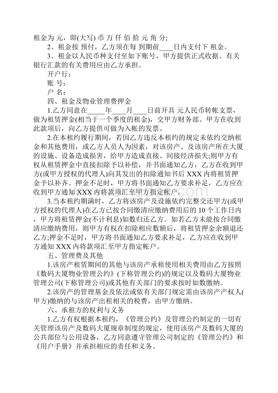 广州市办公场地租赁标准合同完整版.docx_第3页
