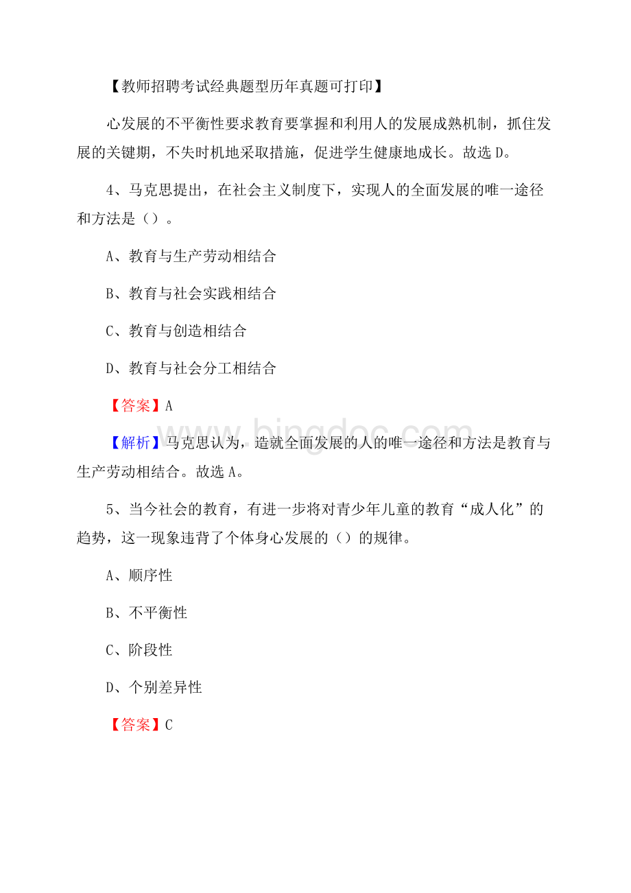 河北省张家口市阳原县《公共理论》教师招聘真题库及答案.docx_第3页