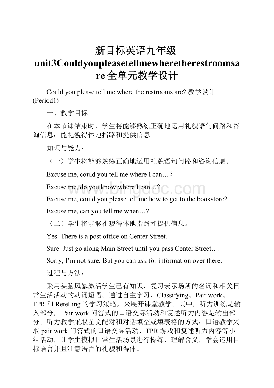 新目标英语九年级unit3Couldyoupleasetellmewheretherestroomsare全单元教学设计.docx_第1页