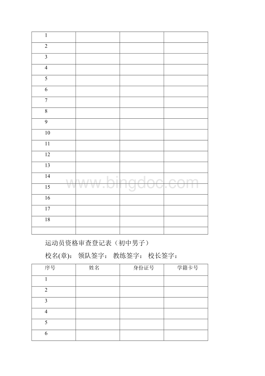 运动员登记表Word文件下载.docx_第2页