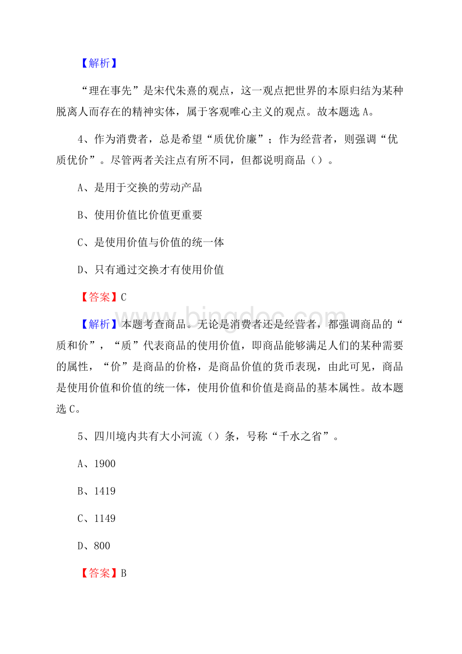 上半年安徽省安庆市迎江区中石化招聘毕业生试题及答案解析Word文档格式.docx_第3页