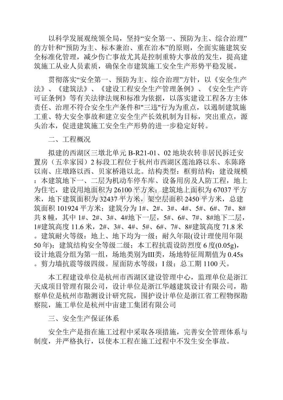 安全隐患排查专项方案.docx_第2页