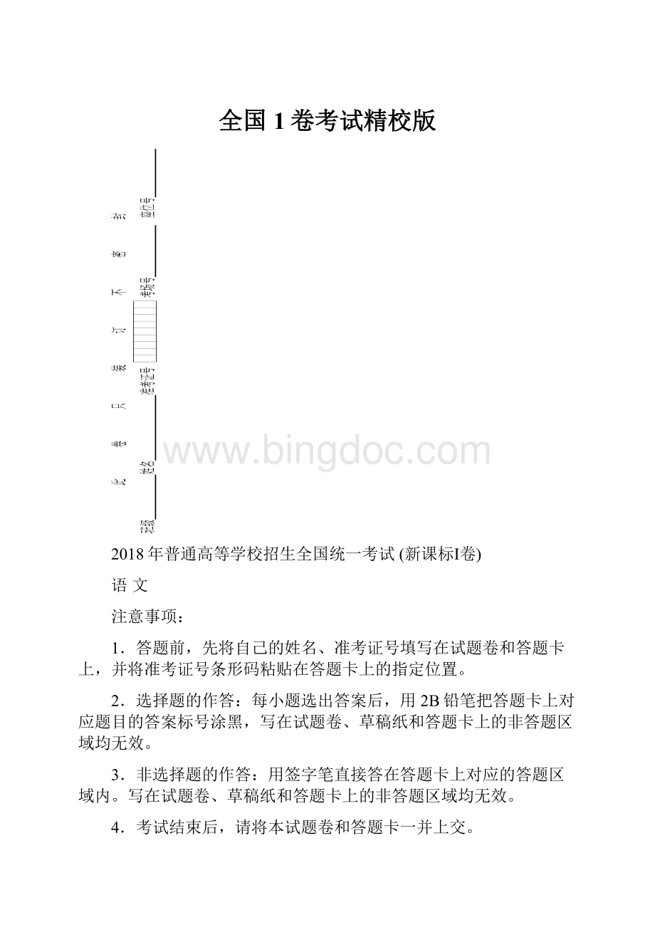 全国1卷考试精校版Word下载.docx_第1页