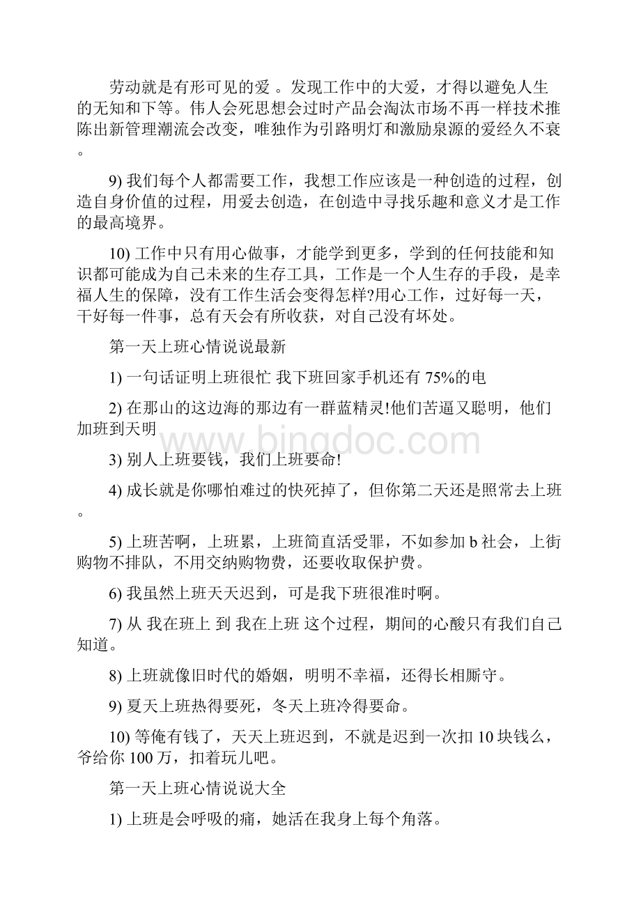 早起第一天上班说说.docx_第2页