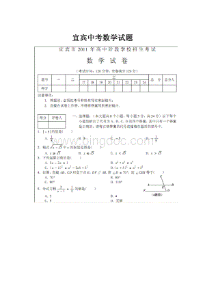 宜宾中考数学试题.docx