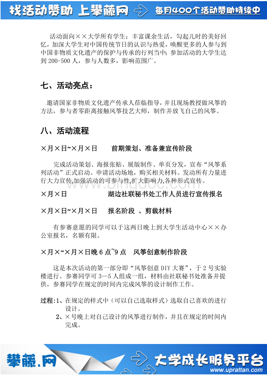 大学生风筝节系列活动策划书.docx_第2页