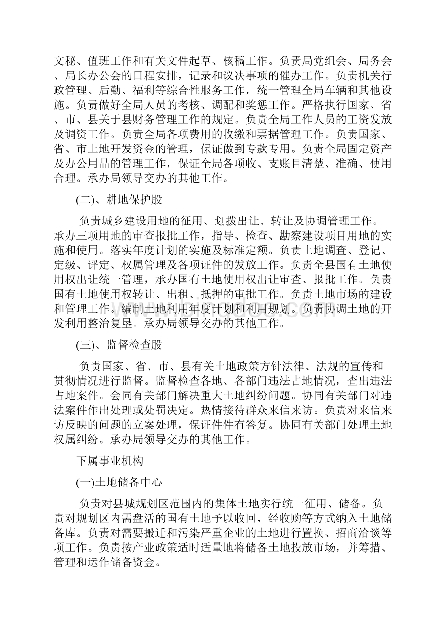 新河县国土资源局部门决算公开.docx_第3页