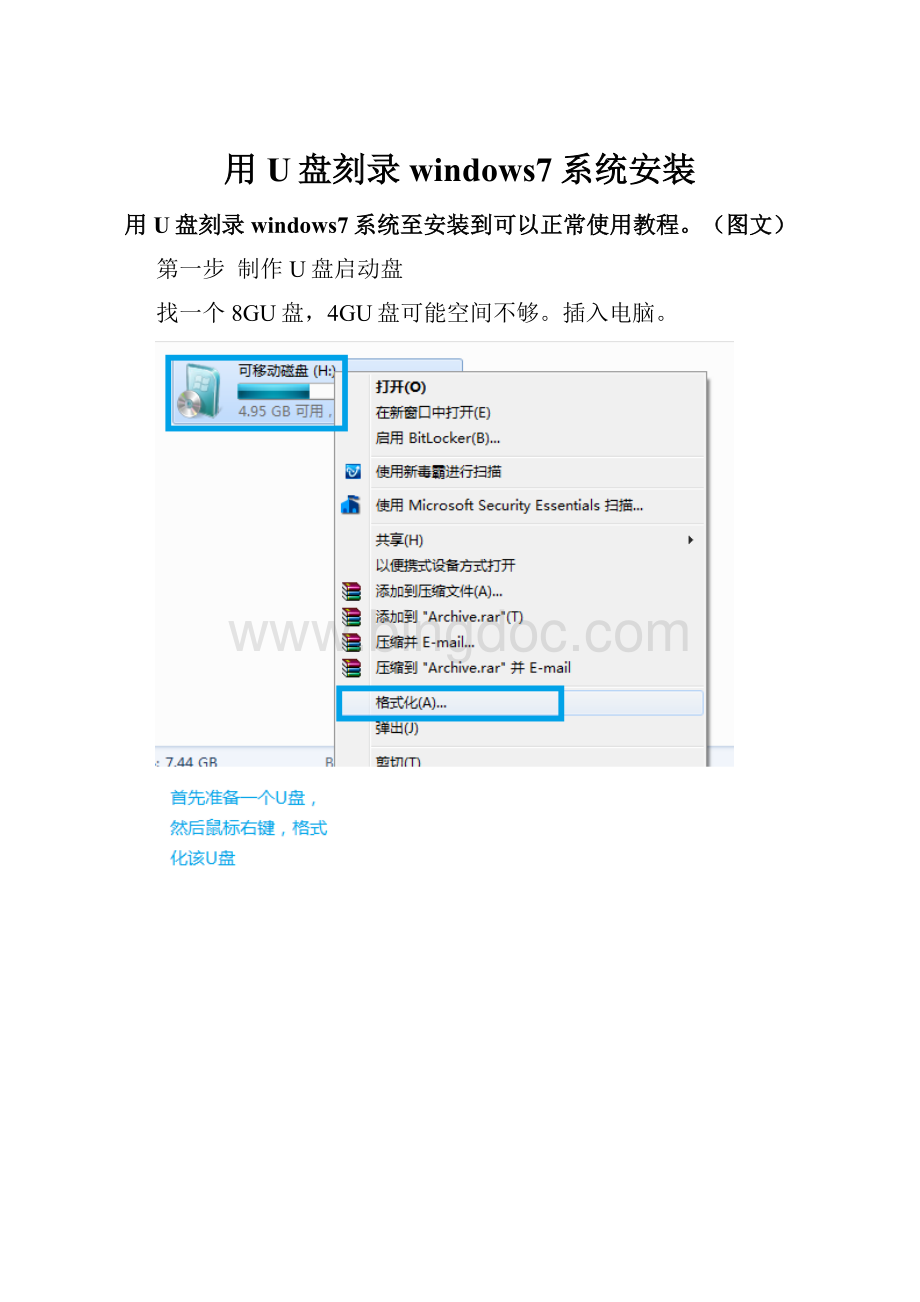 用U盘刻录windows7系统安装.docx