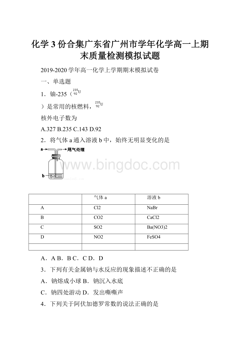 化学3份合集广东省广州市学年化学高一上期末质量检测模拟试题.docx