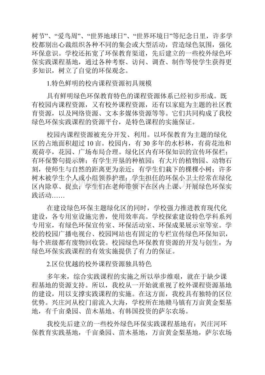 小学绿色环保实践课程基地建设实施方案.docx_第3页