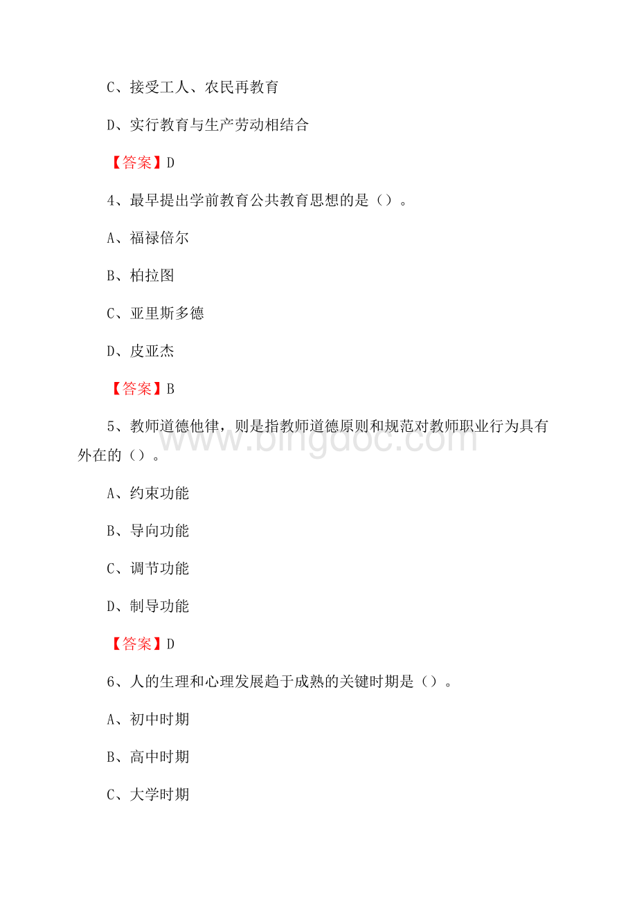 民办明达职业技术学院下半年招聘考试《教学基础知识》试题及答案Word文档下载推荐.docx_第2页