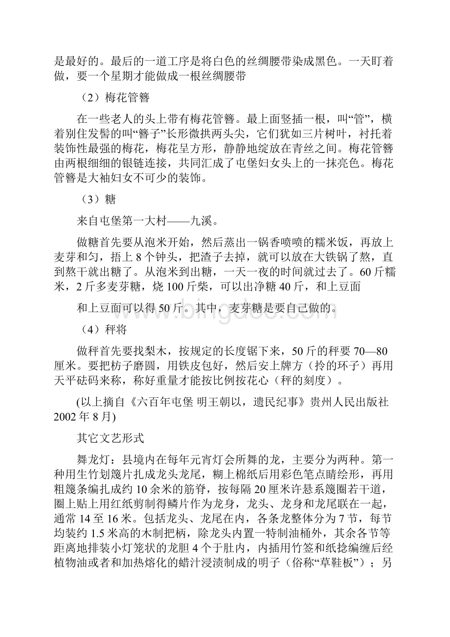 民族民间工艺美术Word文件下载.docx_第2页