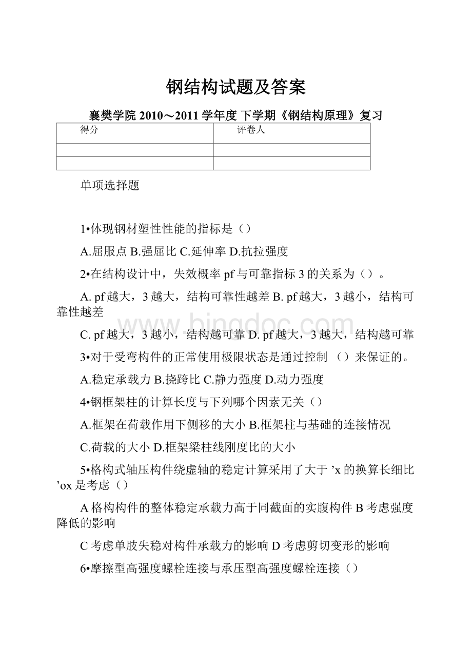 钢结构试题及答案Word下载.docx