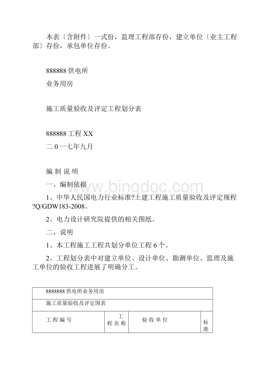 工程施工质量验收及评定项目划分表土建.docx_第2页