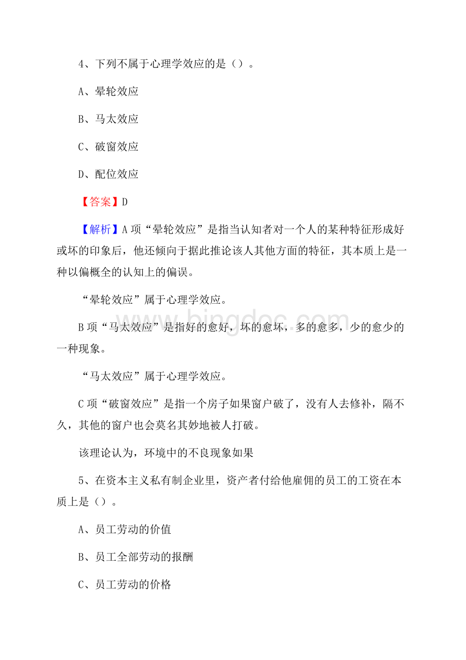 下半年湖北省孝感市孝南区移动公司招聘试题及解析Word文档下载推荐.docx_第3页