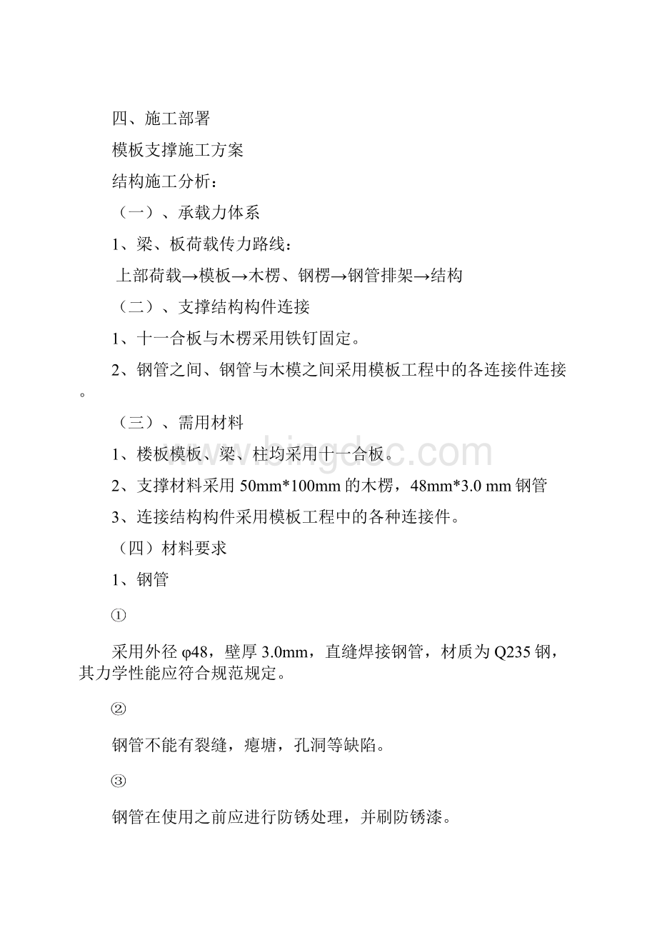 高支模模板支撑安全专项施工方案经论证.docx_第3页