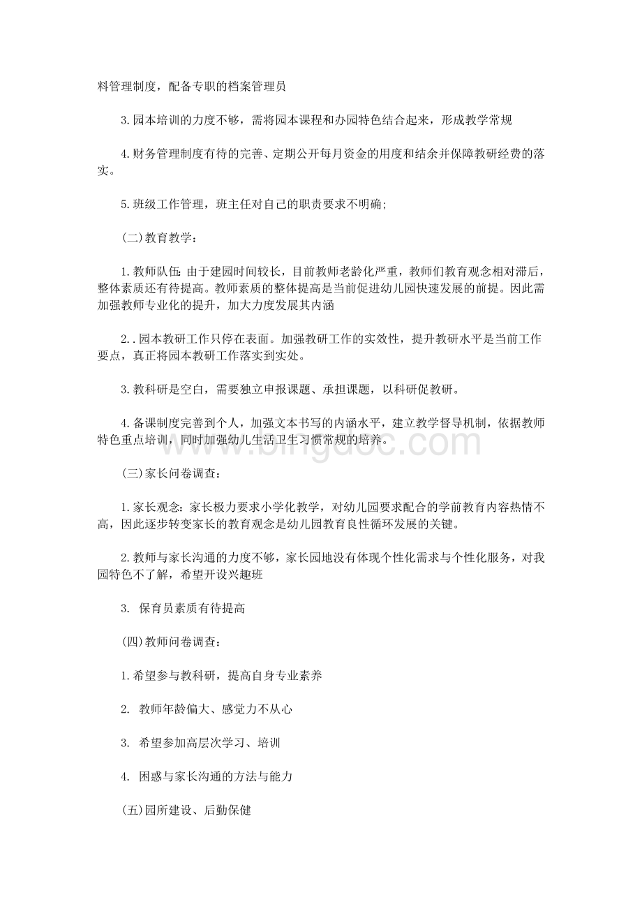 学校教育教学评估整改报告.doc_第3页