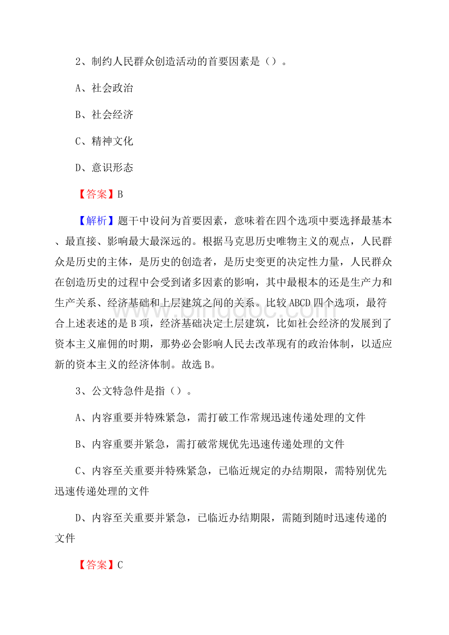 嵊州市电网员工招聘试题及答案文档格式.docx_第2页