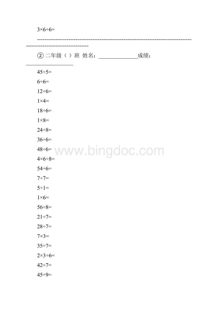 二年级数学口算天天练.docx_第3页