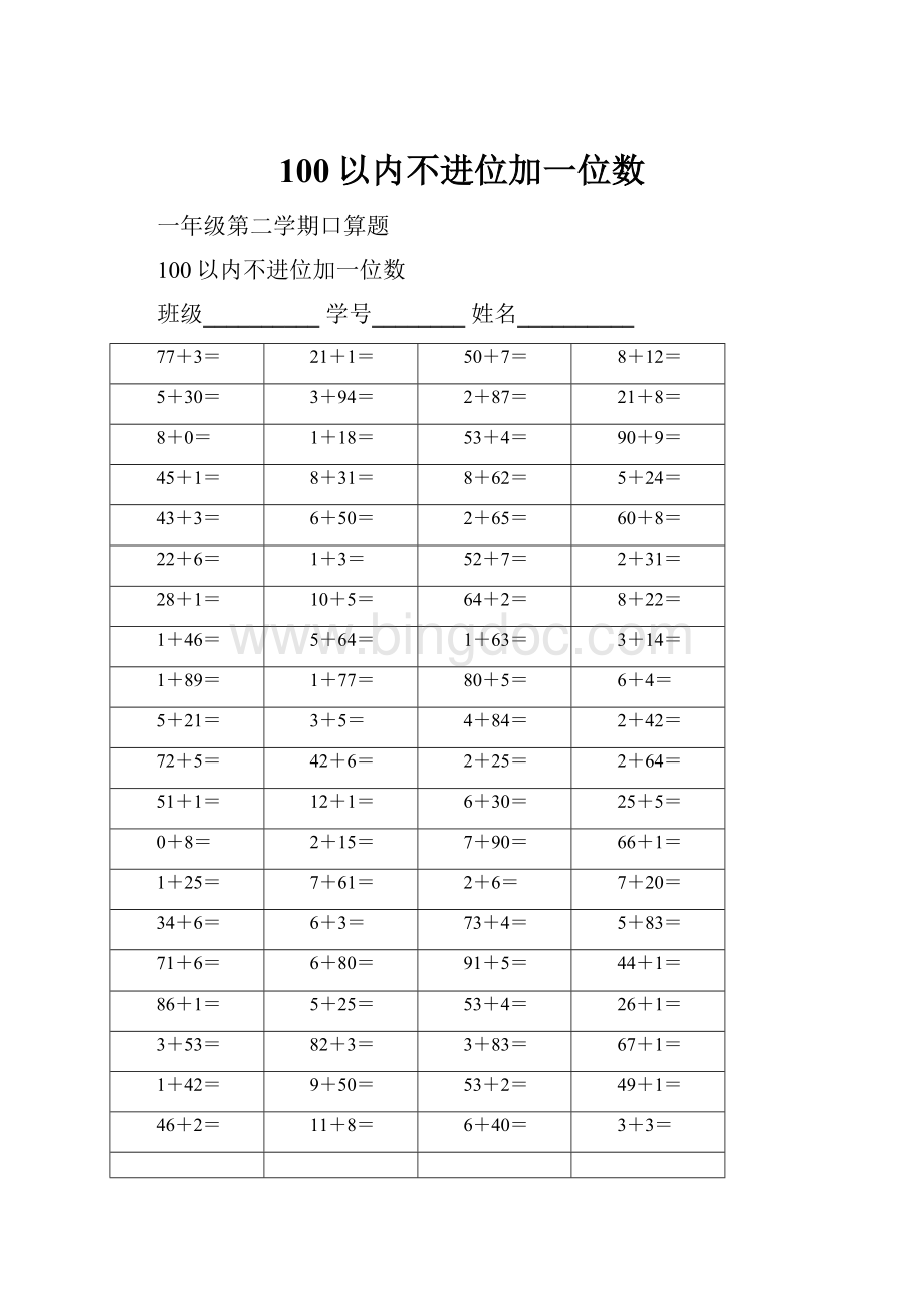 100以内不进位加一位数.docx