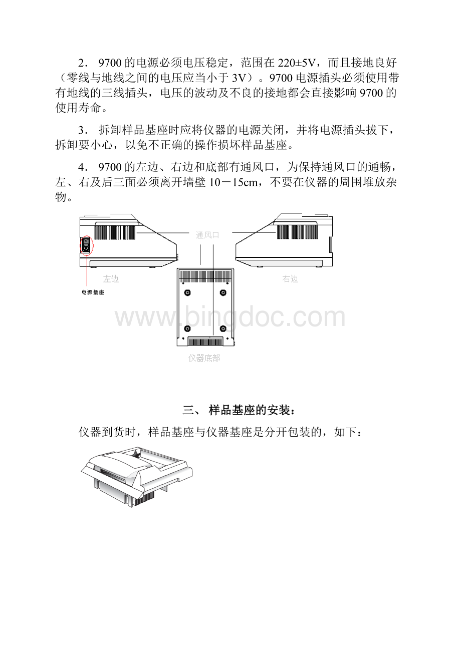 9700型PCR仪简明使用规程Word文档下载推荐.docx_第2页