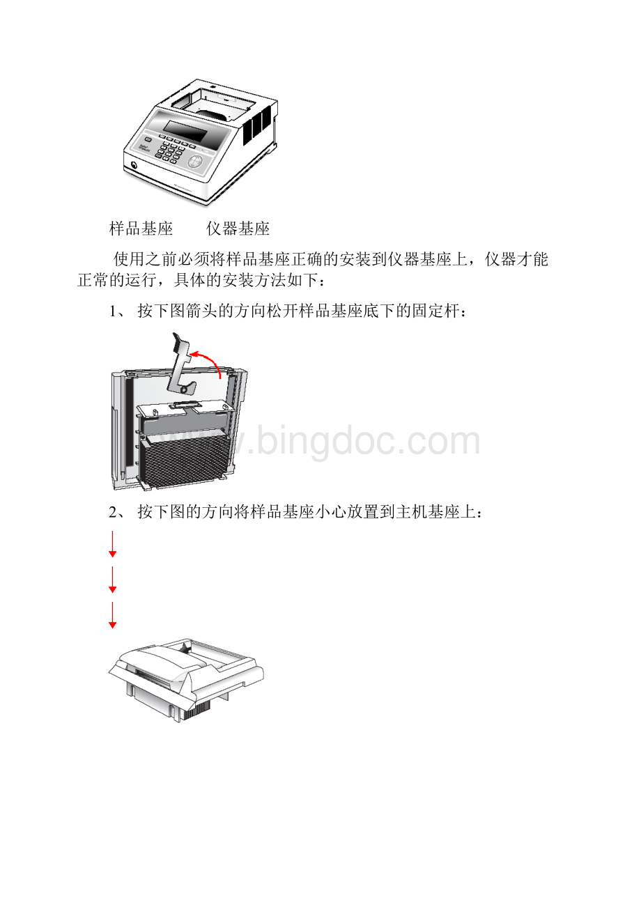 9700型PCR仪简明使用规程Word文档下载推荐.docx_第3页