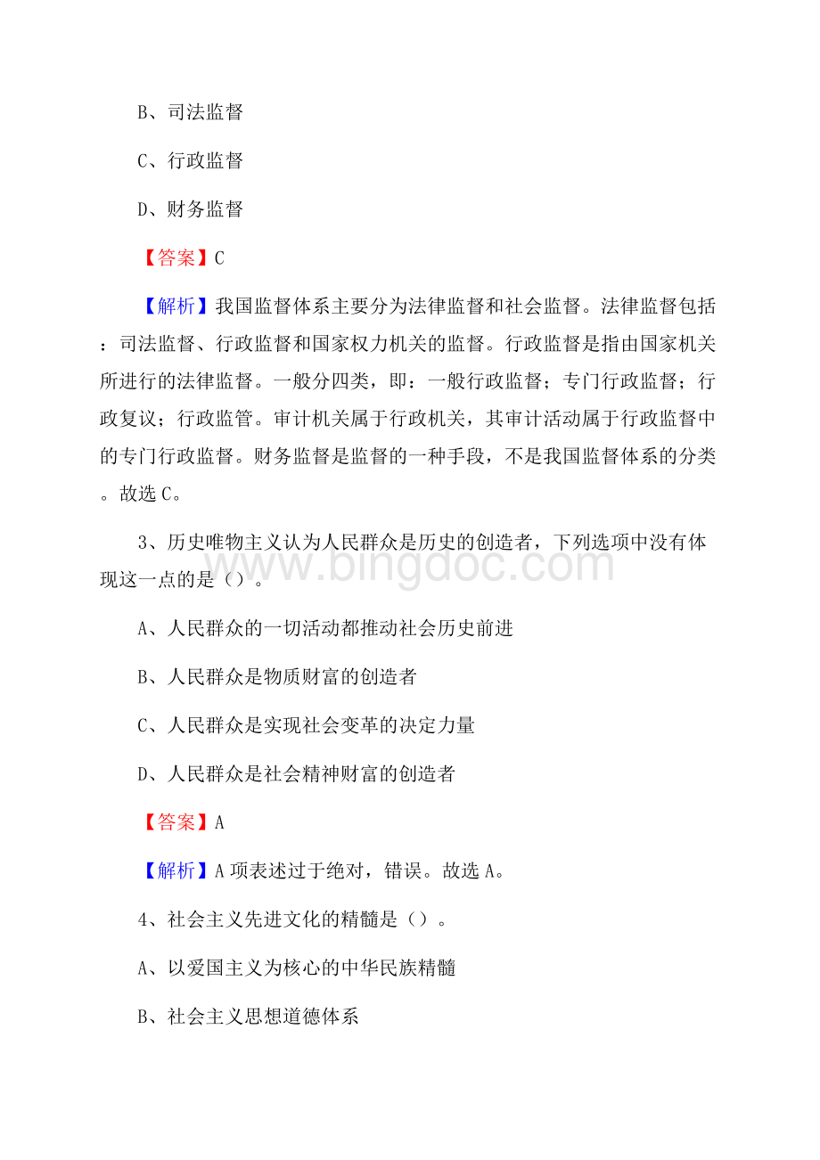 江苏省南京市浦口区上半年事业单位《综合基础知识及综合应用能力》Word文档格式.docx_第2页