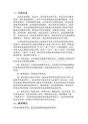 教育培训机构创业计划书.docx