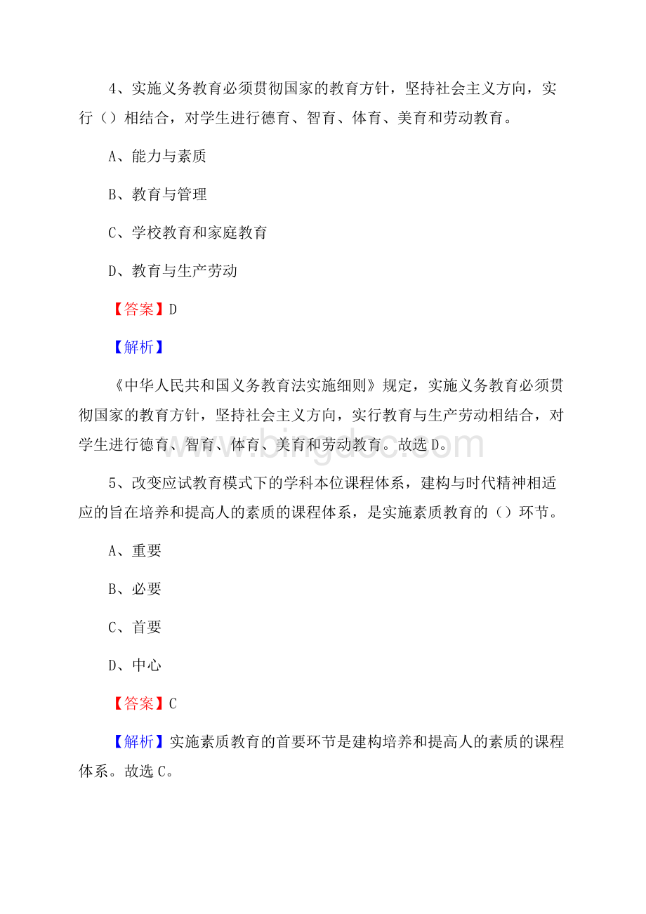 霞浦县第七中学教师招聘考试和解析.docx_第3页