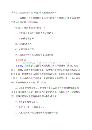华容县住房公积金管理中心招聘试题及答案解析Word格式.docx