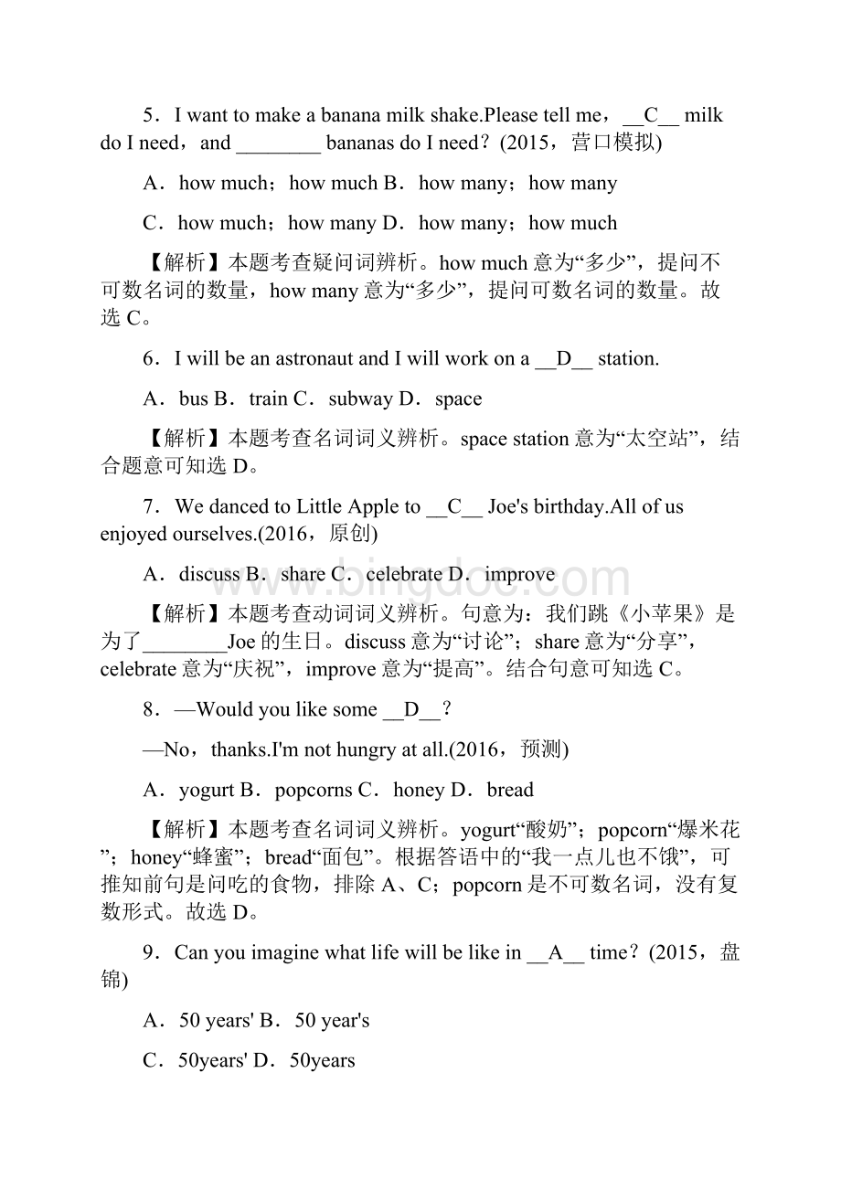 中考英语复习精练检测试题I.docx_第2页