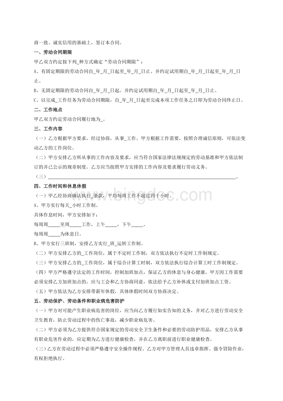 江苏省劳动合同范本(2008)文档格式.doc_第3页