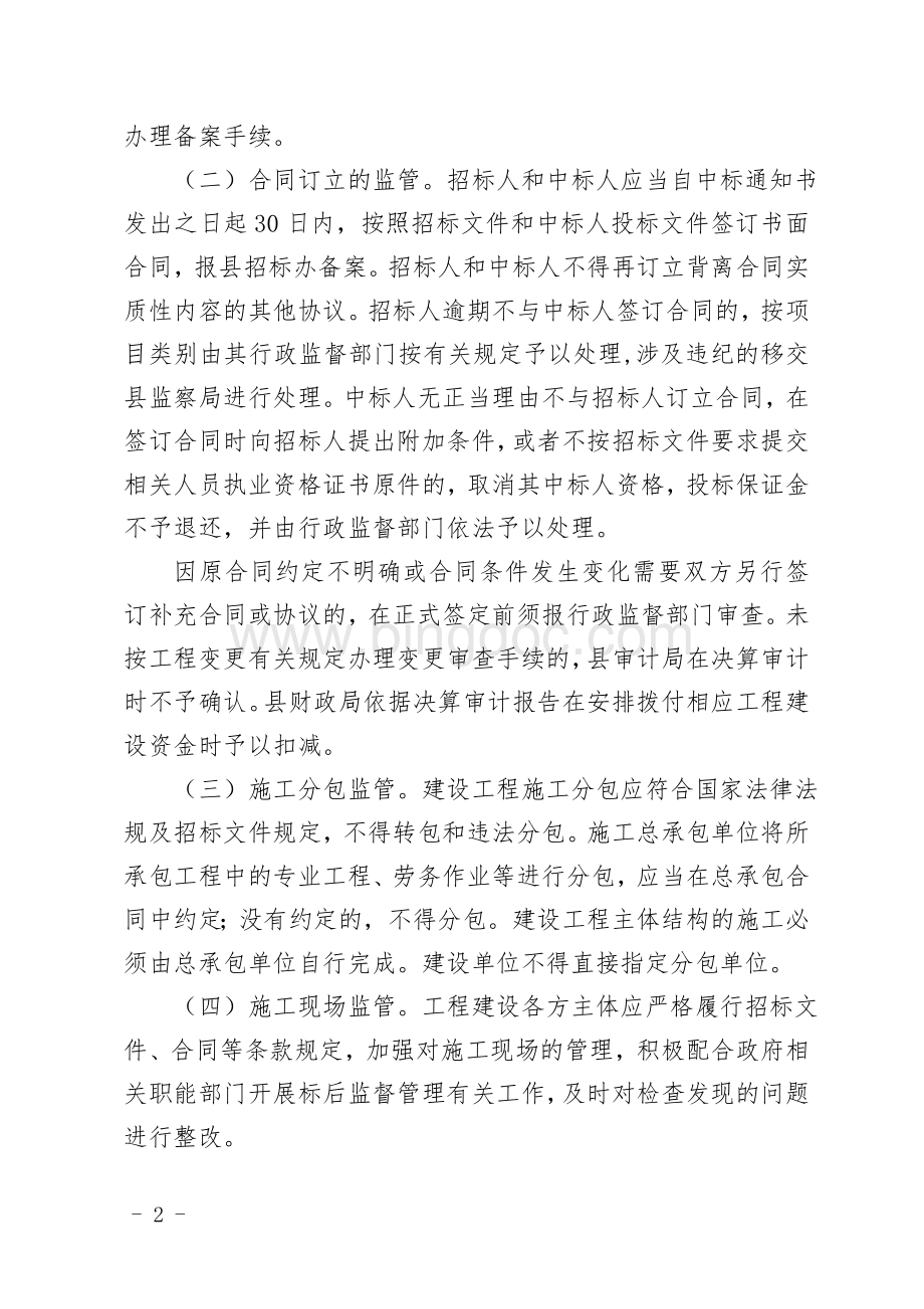 标后监督管理办法Word格式文档下载.doc_第2页