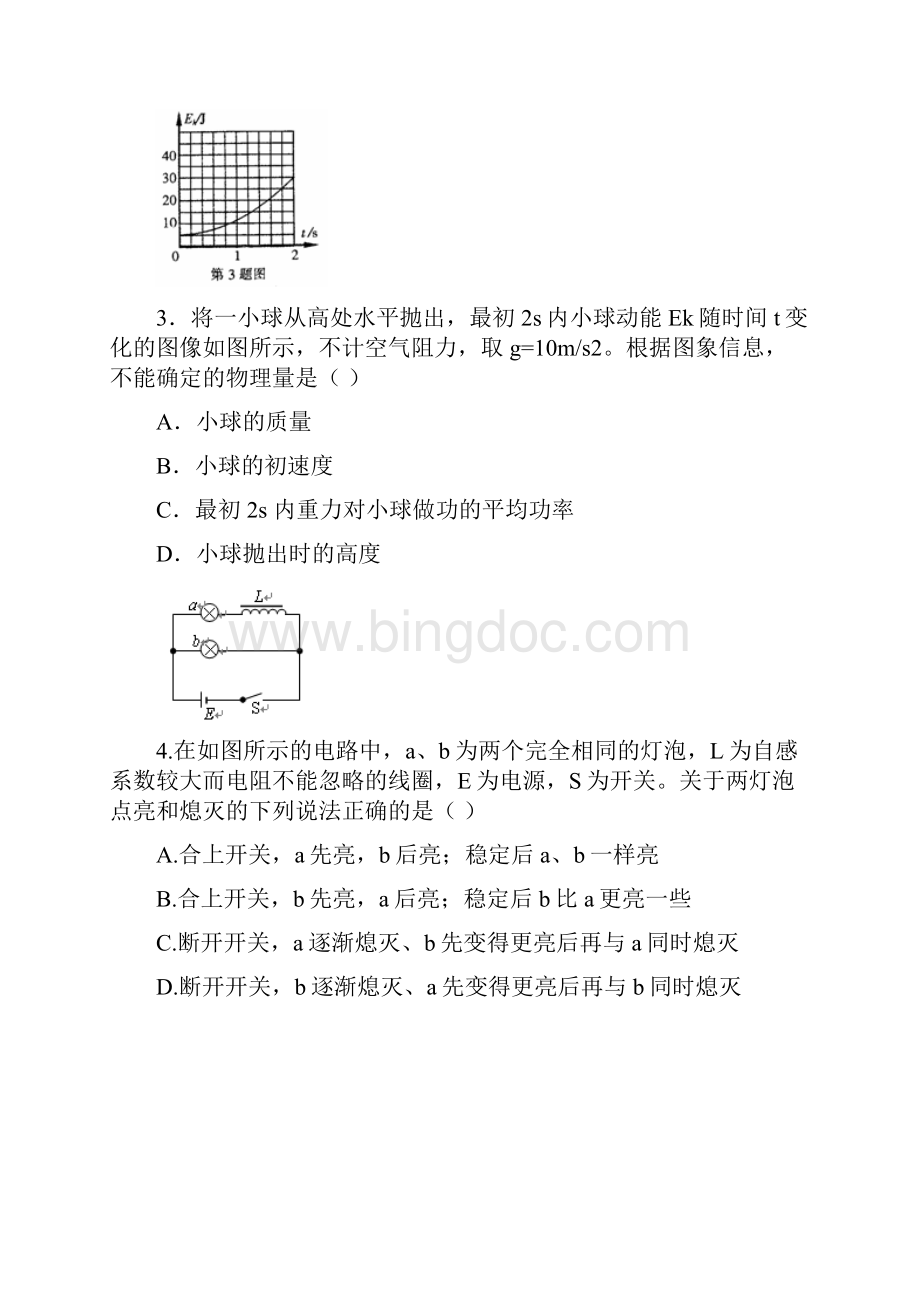 届高三物理上学期期末联考试题无答案新人教版Word文档下载推荐.docx_第2页