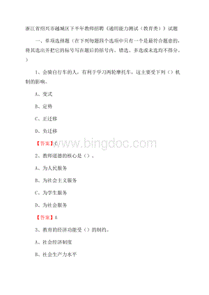 浙江省绍兴市越城区下半年教师招聘《通用能力测试(教育类)》试题.docx