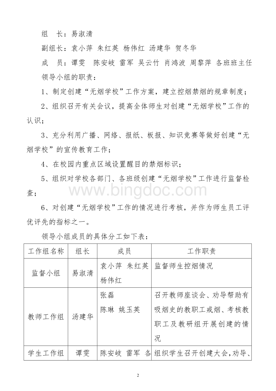 创建无烟学校资料.doc_第2页