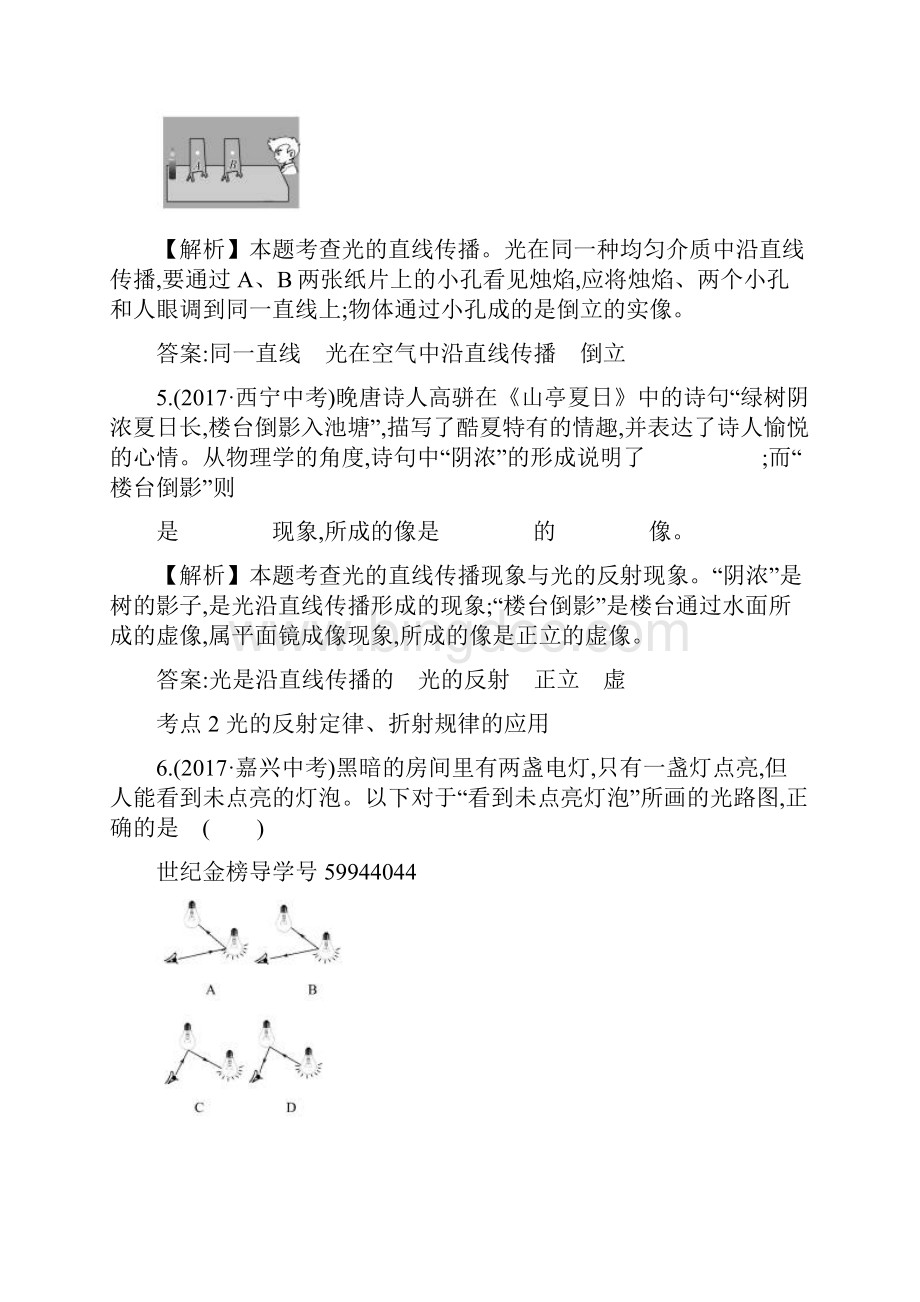 届中考物理 第四章 光现象真题体验 把脉中考.docx_第3页