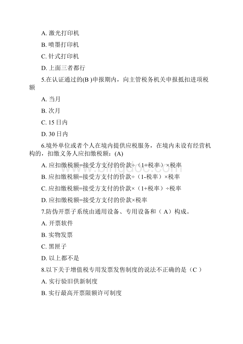 营业税改增值税考试试题及答案营改增知识竞赛题库 1文档格式.docx_第2页