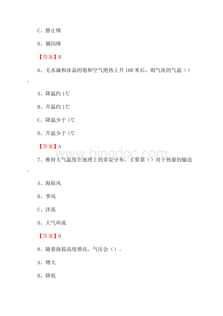 新疆昌吉回族自治州木垒哈萨克自治县气象部门事业单位《专业基础知识》Word文档下载推荐.docx_第3页