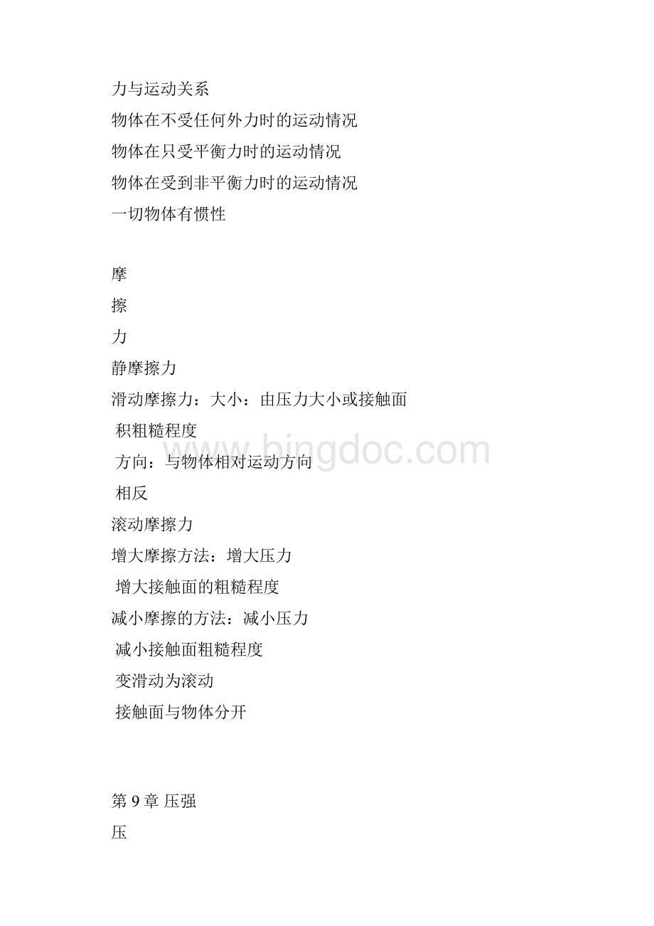 八年级下物理思维导图Word文件下载.docx_第3页