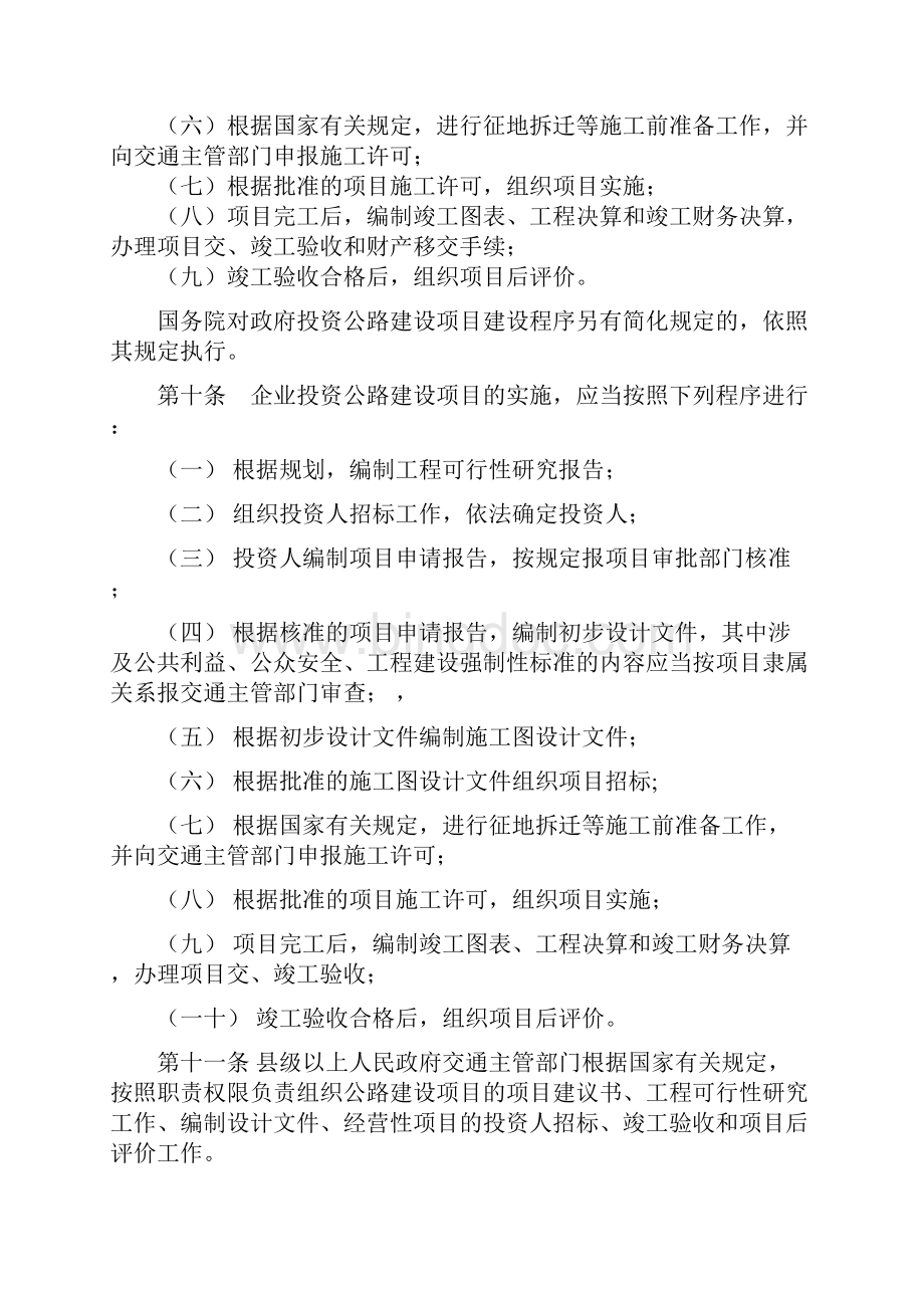 公路建设监督管理办法文档格式.docx_第3页