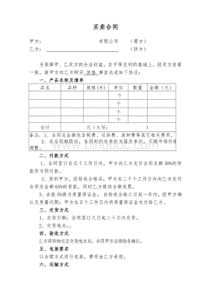 酒店床垫购销合同1.doc